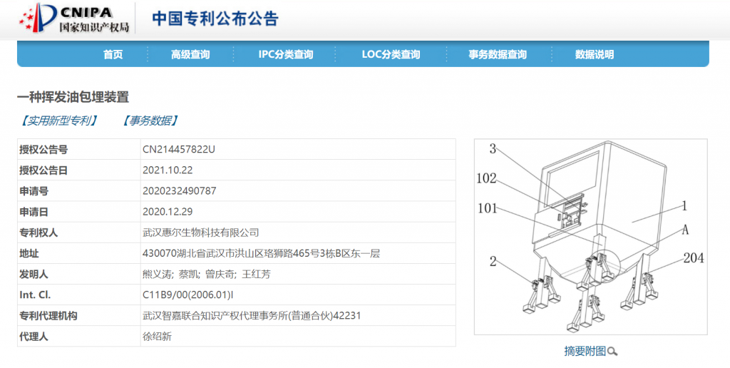 惠尔生物获两项实用新型专利授权