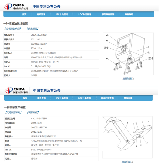 惠尔生物获两项实用新型专利授权