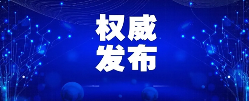 《健康中国行动2021年工作要点》印发